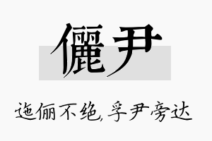 俪尹名字的寓意及含义