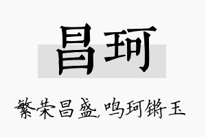 昌珂名字的寓意及含义