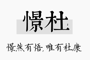 憬杜名字的寓意及含义