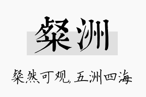 粲洲名字的寓意及含义