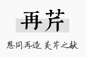 再芹名字的寓意及含义