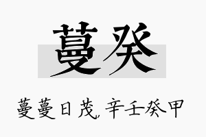 蔓癸名字的寓意及含义