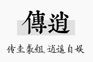 传逍名字的寓意及含义