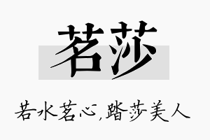 茗莎名字的寓意及含义