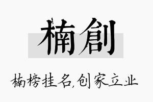 楠创名字的寓意及含义