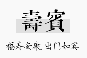 寿宾名字的寓意及含义