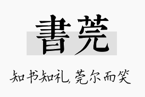 书莞名字的寓意及含义