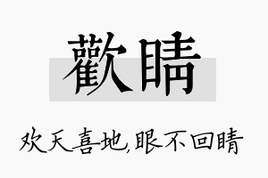 欢睛名字的寓意及含义