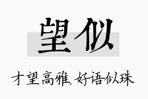 望似名字的寓意及含义