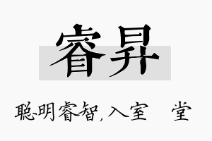 睿昇名字的寓意及含义