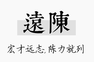 远陈名字的寓意及含义