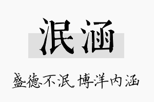 泯涵名字的寓意及含义