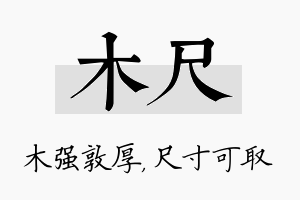 木尺名字的寓意及含义