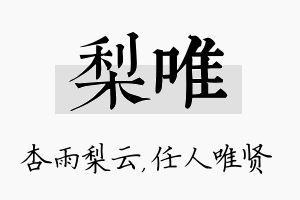 梨唯名字的寓意及含义