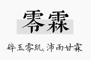 零霖名字的寓意及含义