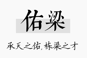 佑梁名字的寓意及含义