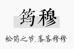 筠穆名字的寓意及含义