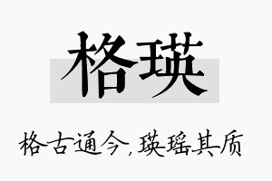 格瑛名字的寓意及含义