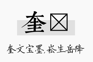 奎崧名字的寓意及含义