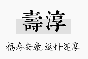 寿淳名字的寓意及含义