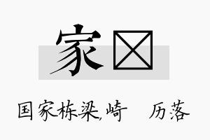 家嵚名字的寓意及含义