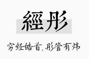 经彤名字的寓意及含义