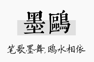 墨鸥名字的寓意及含义