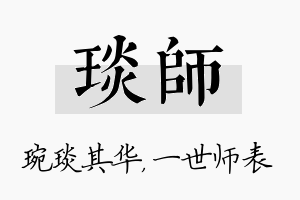 琰师名字的寓意及含义