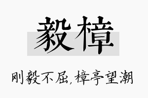 毅樟名字的寓意及含义