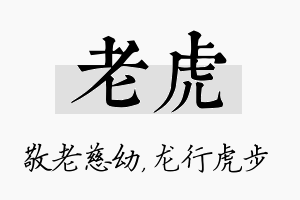 老虎名字的寓意及含义