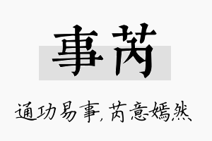 事芮名字的寓意及含义