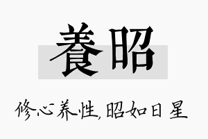 养昭名字的寓意及含义