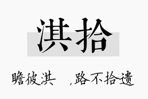 淇拾名字的寓意及含义