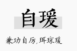 自瑗名字的寓意及含义