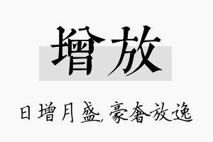 增放名字的寓意及含义