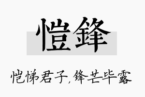 恺锋名字的寓意及含义