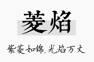 菱焰名字的寓意及含义