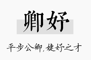 卿妤名字的寓意及含义