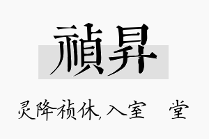 祯昇名字的寓意及含义