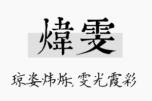 炜雯名字的寓意及含义