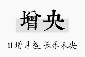 增央名字的寓意及含义