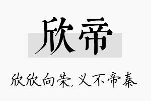 欣帝名字的寓意及含义