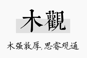 木观名字的寓意及含义