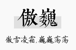 傲巍名字的寓意及含义