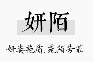 妍陌名字的寓意及含义