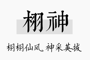 栩神名字的寓意及含义