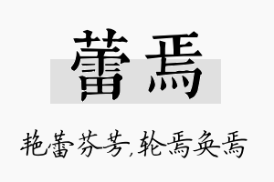 蕾焉名字的寓意及含义