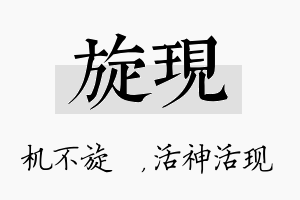 旋现名字的寓意及含义