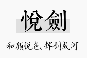 悦剑名字的寓意及含义