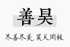 善昊名字的寓意及含义